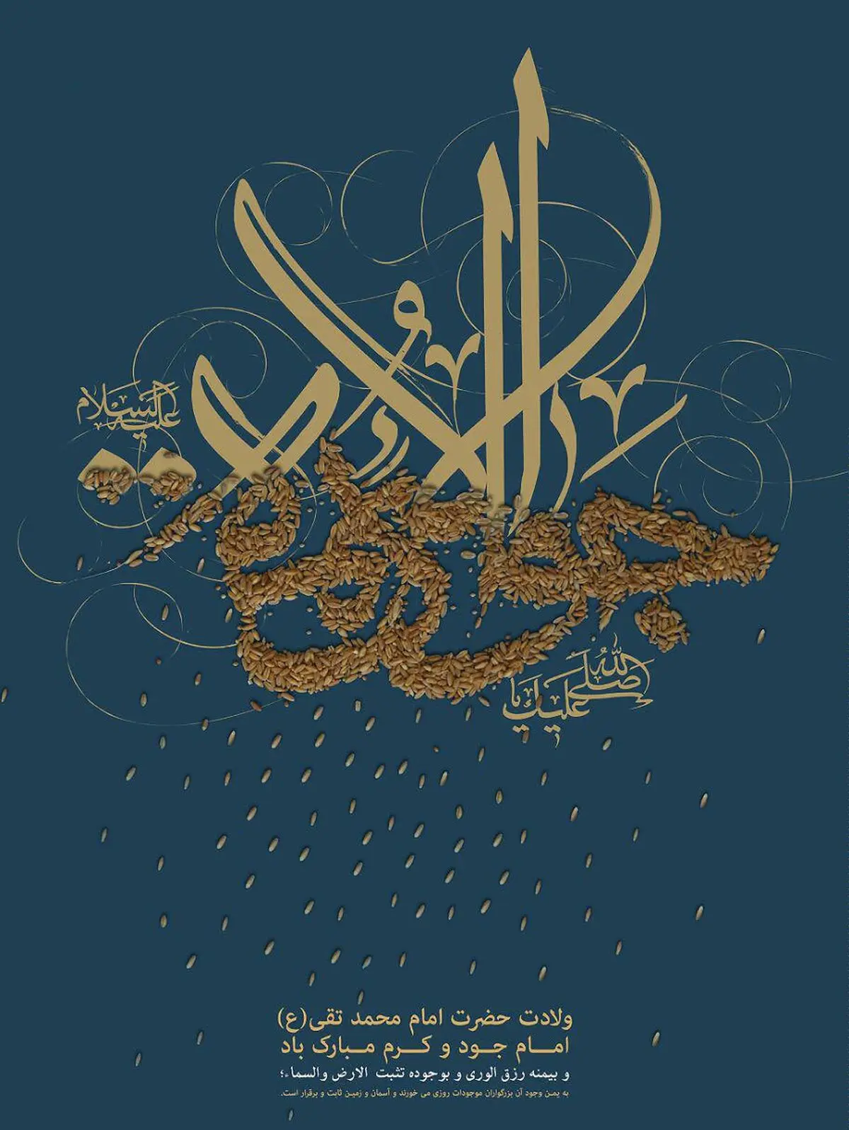 ولادت حضرت جود و کرم