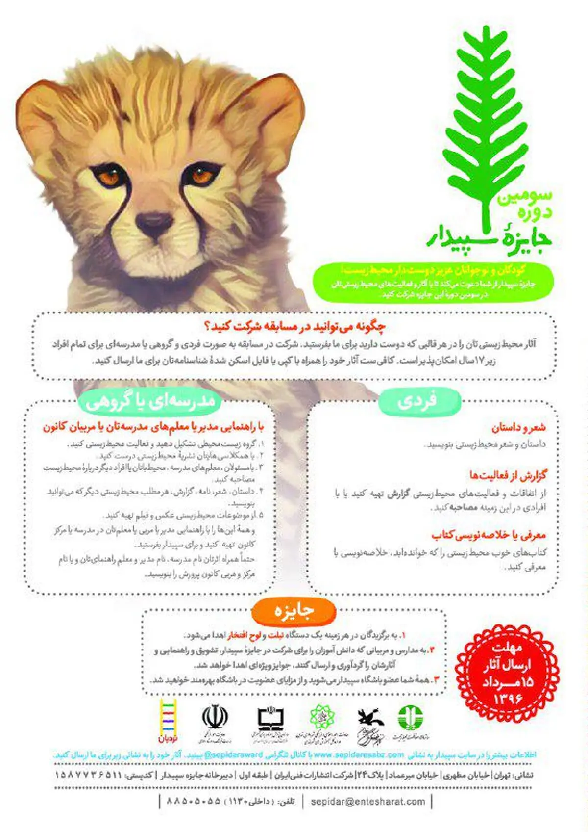 فراخوان سومین جایزه سپیدار منتشر شد
