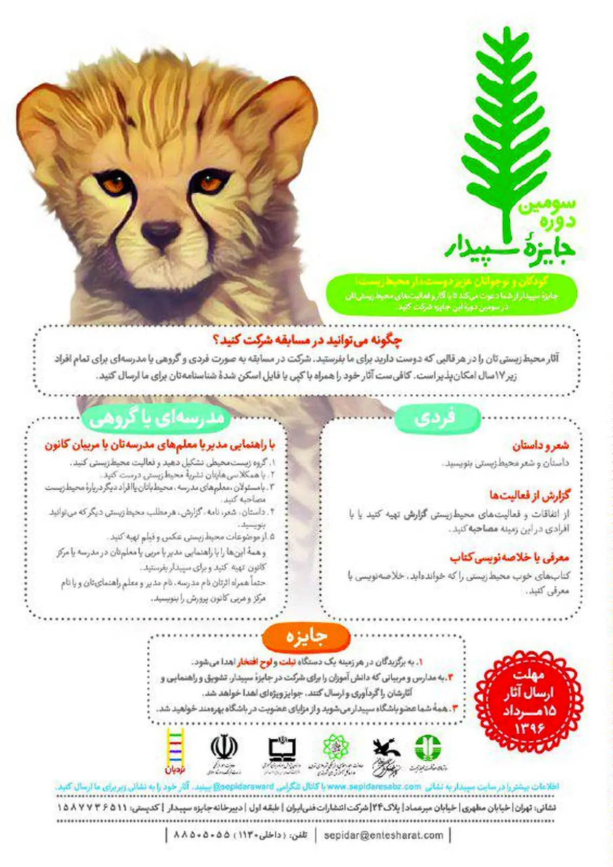 فراخوان سومین جایزه سپیدار منتشر شد