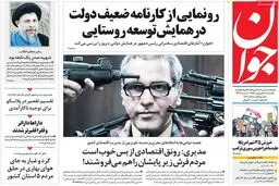 روزنامه‌های یکشنبه ۲۰ فروردین ۹۵