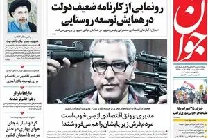 روزنامه‌های یکشنبه ۲۰ فروردین ۹۵