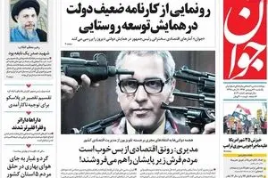 روزنامه‌های یکشنبه ۲۰ فروردین ۹۵