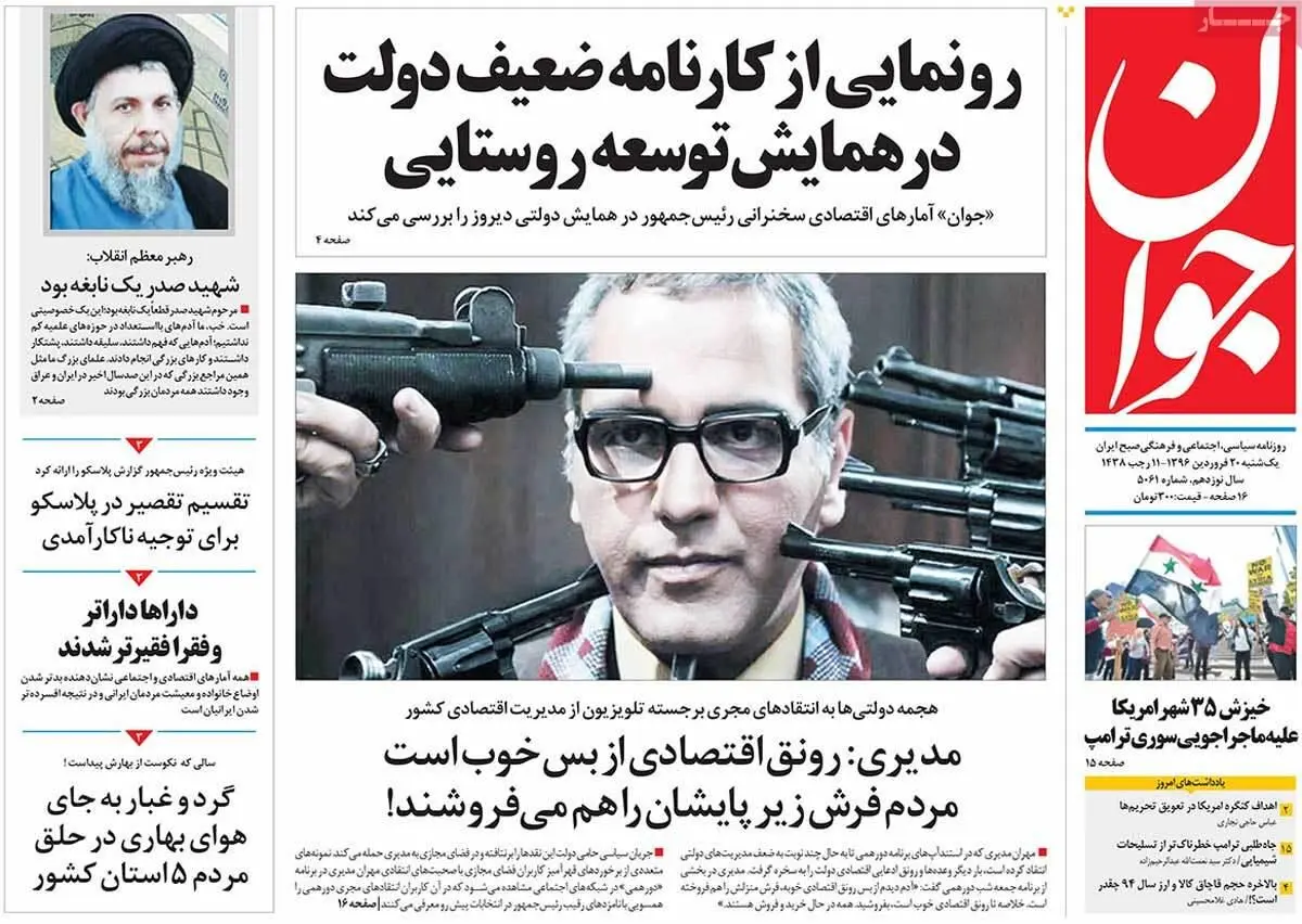 روزنامه‌های یکشنبه ۲۰ فروردین ۹۵