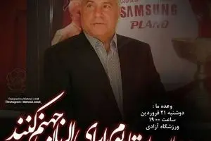 علی پروین: استادیوم را برای الریان جهنم کنید