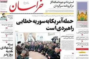 روزنامه‌های دوشنبه ۲۱ فروردین ۹۶