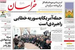 روزنامه‌های دوشنبه ۲۱ فروردین ۹۶