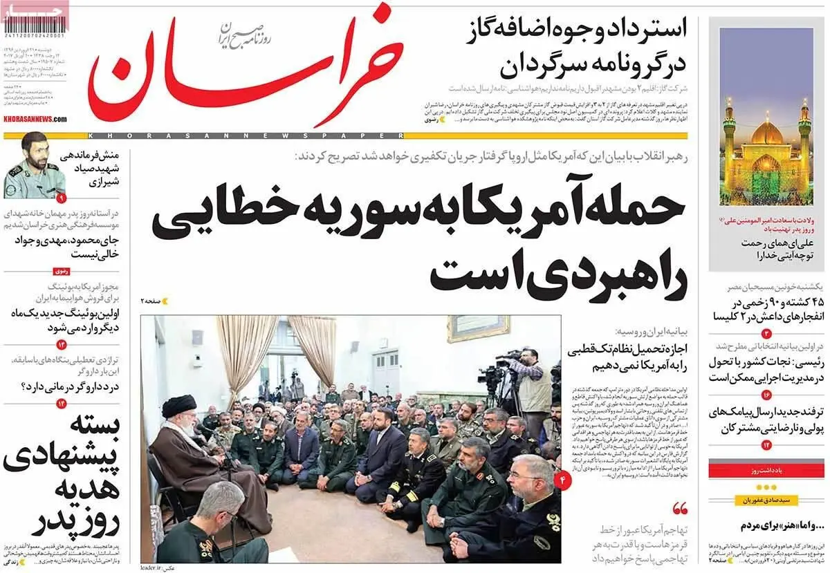 روزنامه‌های دوشنبه ۲۱ فروردین ۹۶