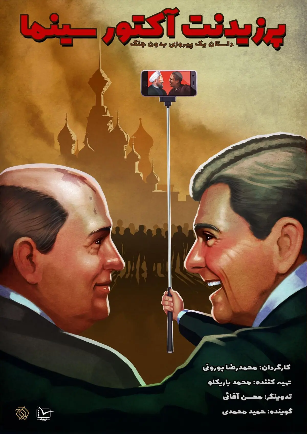 تیزر "پرزیدنت؛ آکتور سینما" منتشر شد