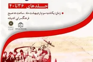 ۵ عنوان کتاب جدید مرکز اسناد رونمایی می‌شود