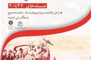 ۵ عنوان کتاب جدید مرکز اسناد رونمایی می‌شود