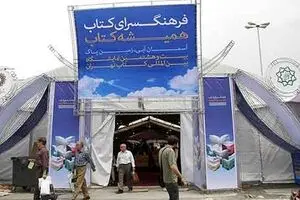 برنامه‌های فرهنگسرای کتاب در نمایشگاه کتاب