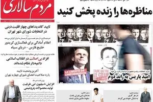 روزنامه‌های یکشنبه ۳ اردیبهشت ۹۶