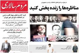 روزنامه‌های یکشنبه ۳ اردیبهشت ۹۶