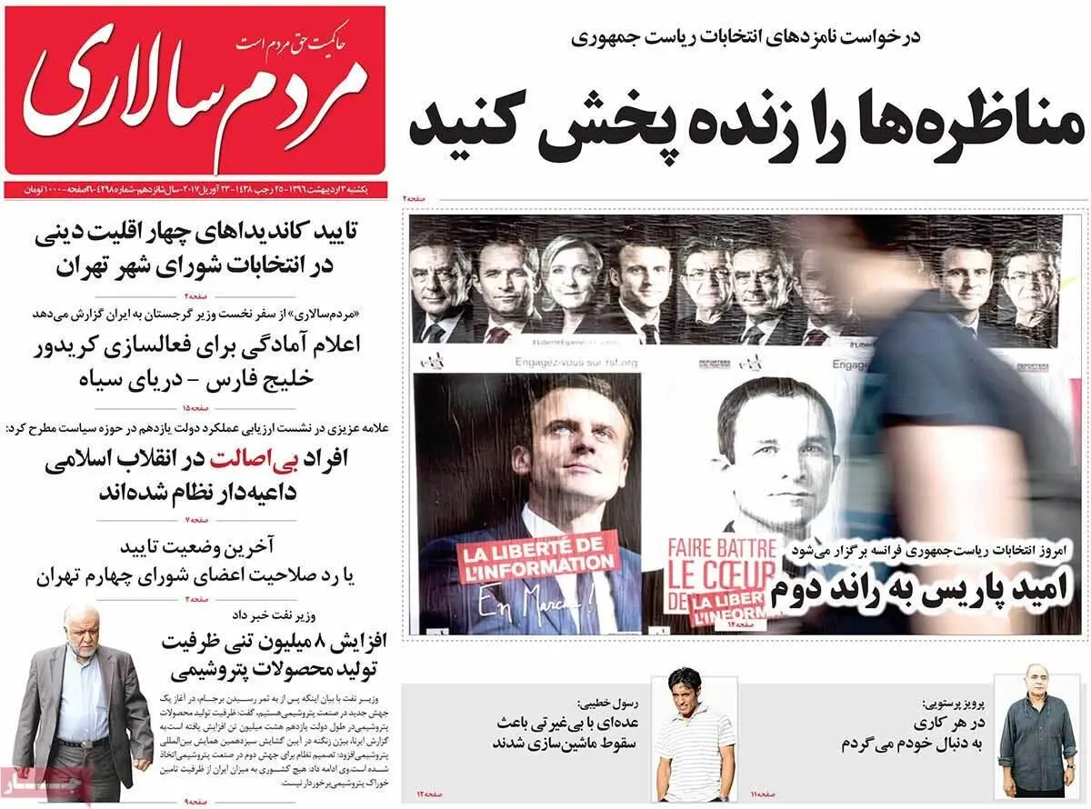 روزنامه‌های یکشنبه ۳ اردیبهشت ۹۶