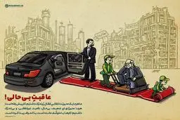 عاقبت بی‌حالی