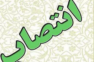 مدیر ندامتگاه شهرری تغییر کرد/ رحمانی سکان هدایت زندان زنان را به محمدی سپرد