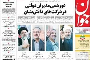 روزنامه‌های شنبه ۲۶ فروردین ۹۵