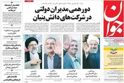 روزنامه‌های شنبه ۲۶ فروردین ۹۵