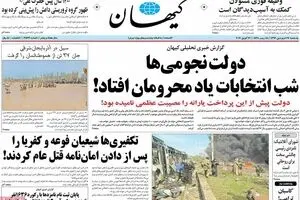 روزنامه‌های یکشنبه ۲۷ فروردین ۹۶