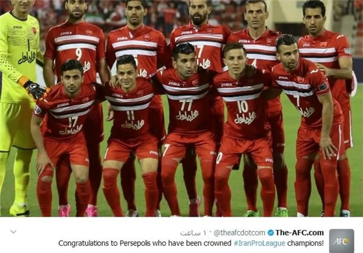 تبریک AFC به مناسبت قهرمانی پرسپولیس+عکس