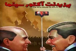 مراسم رونمایی و اکران مستند 