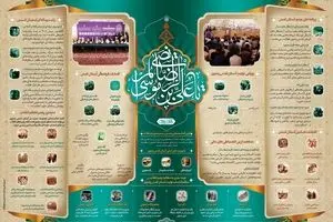 تحولات آستان قدس رضوی در دوره تولیت حجت‌الاسلام رئیسی