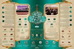 تحولات آستان قدس رضوی در دوره تولیت حجت‌الاسلام رئیسی