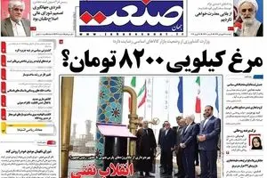 روزنامه‌های دوشنبه ۲۸ فروردین ۹۶