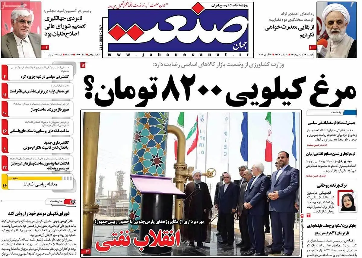 روزنامه‌های دوشنبه ۲۸ فروردین ۹۶