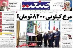 روزنامه‌های دوشنبه ۲۸ فروردین ۹۶