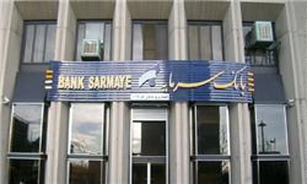 "علیرضا پویان شاد" مدیرعامل بانک سرمایه شد