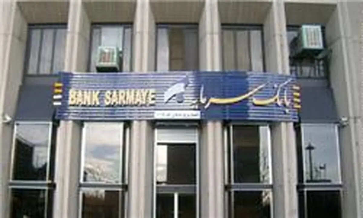 "علیرضا پویان شاد" مدیرعامل بانک سرمایه شد