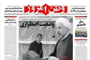 روزنامه‌های سه‌شنبه ۲۹ فروردین ۹۶