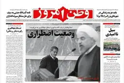 روزنامه‌های سه‌شنبه ۲۹ فروردین ۹۶