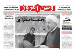 روزنامه‌های سه‌شنبه ۲۹ فروردین ۹۶