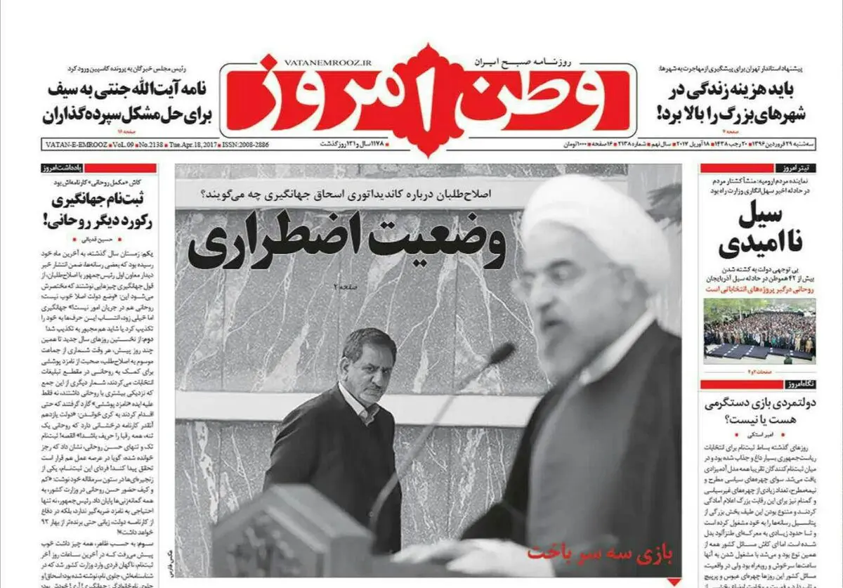 روزنامه‌های سه‌شنبه ۲۹ فروردین ۹۶