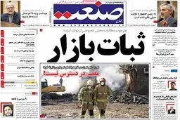 روزنامه‌های چهارشنبه ۳۰ فروردین ۹۶