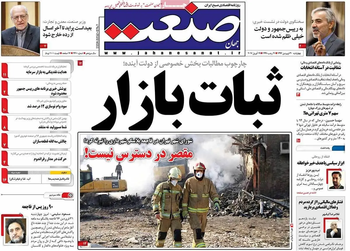 روزنامه‌های چهارشنبه ۳۰ فروردین ۹۶