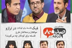 مناظره‌ای در باب فلسفه برای کودکان در 