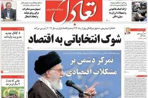 روزنامه‌های پنجشنبه ۳۱ فروردین ۹۶