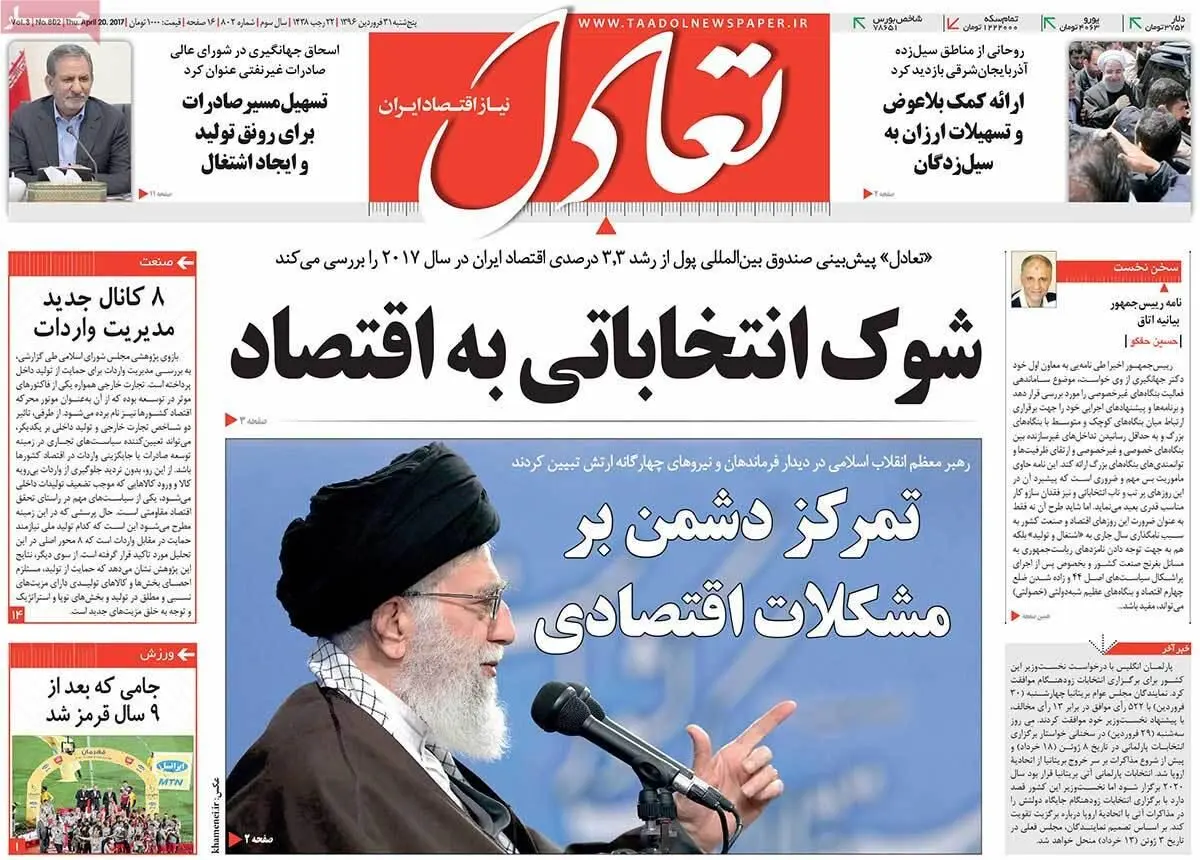 روزنامه‌های پنجشنبه ۳۱ فروردین ۹۶