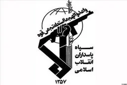 سپاه؛ نهاد ولایی و مردمی