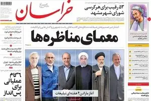 روزنامه‌های شنبه ۲ اردیبهشت ۹۶