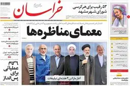 روزنامه‌های شنبه ۲ اردیبهشت ۹۶