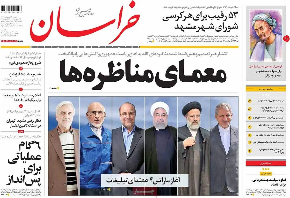 روزنامه‌های شنبه ۲ اردیبهشت ۹۶