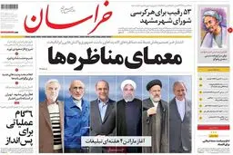 روزنامه‌های شنبه ۲ اردیبهشت ۹۶