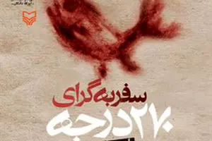 انتشار رمان 