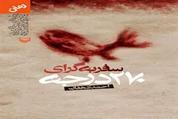 انتشار رمان 