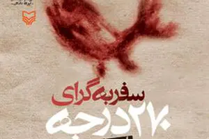انتشار رمان 