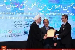 پنجمین اجلاس بین‌المللی مجمع جهانی شهرهای اسلامی